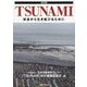 TSUNAMI―津波から生き延びるために 改訂版 [単行本]