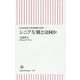 シニア左翼とは何か―反安保法制・反原発運動で出現(朝日新書) [新書]