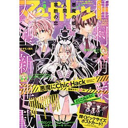 マーガレット 2016年 4/5号 [雑誌]