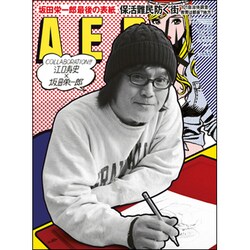 AERA (アエラ) 2016年 3/28号 [雑誌]