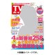 週刊 TVガイド 鹿児島・宮崎版 2016年 3/25号 [雑誌]