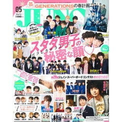 JUNON (ジュノン) 2016年 05月号 [雑誌]