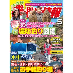 磯・投げ情報 2016年 05月号 [雑誌]