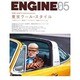 ENGINE (エンジン) 2016年 05月号 [雑誌]