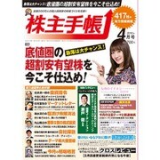 株主手帳 2016年 04月号 [雑誌]