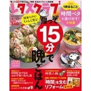 レタスクラブ 2016年 4/10号 [雑誌]