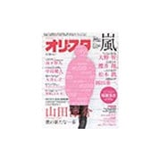 オリ☆スタ 2016年 3/28号 [雑誌]