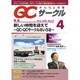 QC (キューシー) サークル 2016年 04月号 No.657 [雑誌]