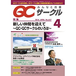 QC (キューシー) サークル 2016年 04月号 No.657 [雑誌]
