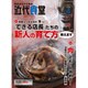近代食堂 2016年 04月号 [雑誌]