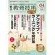 総合教育技術 2016年 04月号 [雑誌]