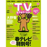 TV Station (テレビ・ステーション) 関西版 2016年 3/26号 [雑誌]