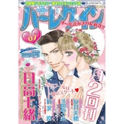 ハーレクイン 2016年 4/6号 [雑誌]
