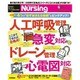 月刊 nursing (ナーシング) 2016年 04月号 [雑誌]