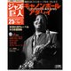 ジャズの巨人 2016年 3/29号 [雑誌]