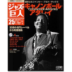 ジャズの巨人 2016年 3/29号 [雑誌]
