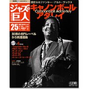 ジャズの巨人 2016年 3/29号 [雑誌]