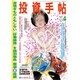 投資手帖 2016年 04月号 [雑誌]