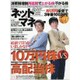 NET M@NEY (ネットマネー) 2016年 05月号 [雑誌]