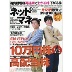 NET M@NEY (ネットマネー) 2016年 05月号 [雑誌]