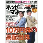 NET M@NEY (ネットマネー) 2016年 05月号 [雑誌]