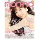 non-no (ノンノ) 2016年 05月号 [雑誌]