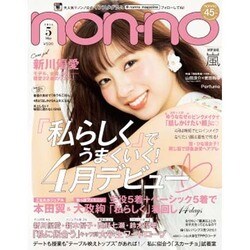 non-no (ノンノ) 2016年 05月号 [雑誌]