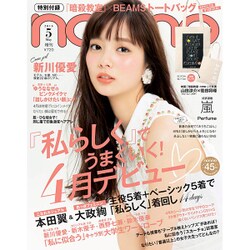 ノンノ増刊付録あり版 2016年 05月号 [雑誌]