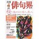 俳句界 2016年 04月号 [雑誌]