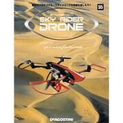 スカイライダー・ドローン 2016年 4/5号（55） [雑誌]
