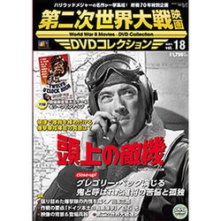 ヨドバシ Com 第二次世界大戦映画dvdコレクション 16年 3 29号 雑誌 通販 全品無料配達