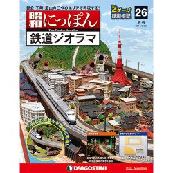 昭和にっぽん鉄道ジオラマ 2016年 3/29号 [雑誌]