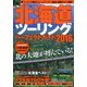 北海道ツーリングパーフェクトガイド 2016（Gakken Mook） [ムックその他]