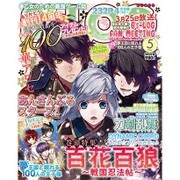 B's-LOG (ビーズログ) 2016年 05月号 [雑誌]