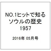 NO.1ヒットで知るソウルの歴史 2016年 05月号 [雑誌]