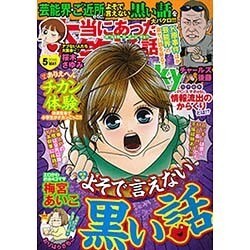 本当にあった笑える話 Pinky (ピンキー) 2016年 05月号 [雑誌]