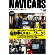 NAVI CARS 2016年 05月号 [雑誌]