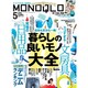 MONOQLO (モノクロ) 2016年 05月号 [雑誌]