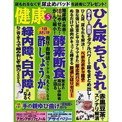 健康 2016年 05月号 [雑誌]