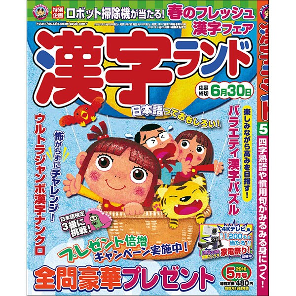 漢字ランド 2016年 05月号 [雑誌]