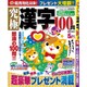 究極漢字 2016年 05月号 [雑誌]