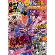 コミックゼノン 2016年 05月号 [雑誌]