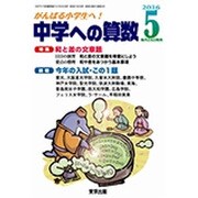 中学への算数 2016年 05月号 [雑誌]
