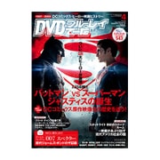 DVD&ブルーレイでーた 2016年 04月号 [雑誌]