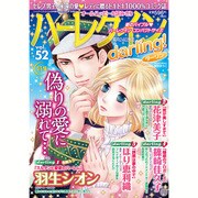 ハーレクインdarling ! 2016年 04月号 [雑誌]