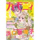 ハーモニィRomance (ロマンス) 2016年 05月号 [雑誌]