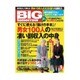 BIG tomorrow (ビッグ・トゥモロウ) 2016年 05月号 [雑誌]