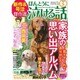 ほんとうに泣ける話 2016年 05月号 [雑誌]