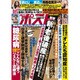 週刊ポスト 2016年 4/1号 [雑誌]