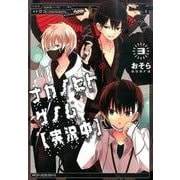 ナカノヒトゲノム【実況中】　３(ジーンピクシブシリーズ) [コミック]